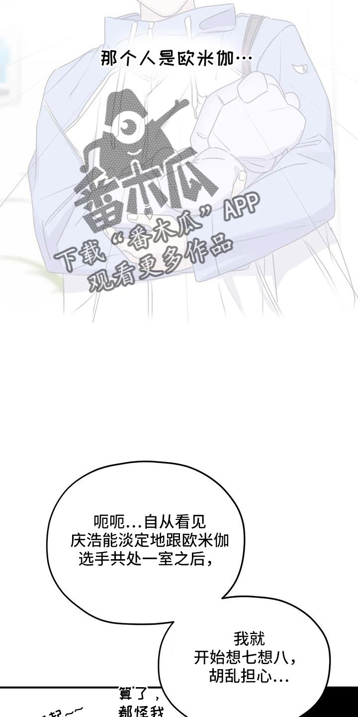寻找波浪里的你漫画,第115章：【番外】标记吗5图