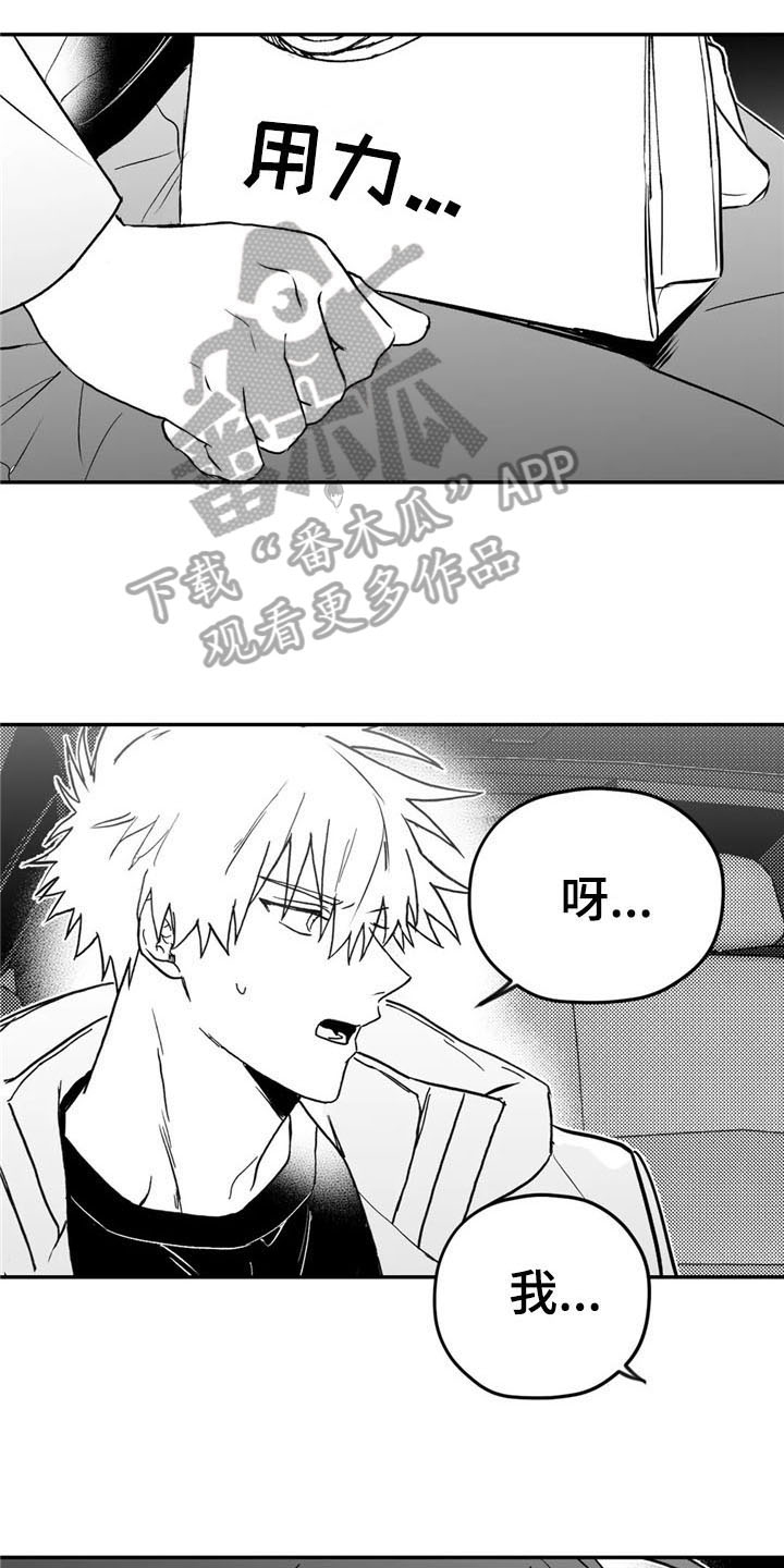寻找波浪里的你漫画,第14章：帮助3图
