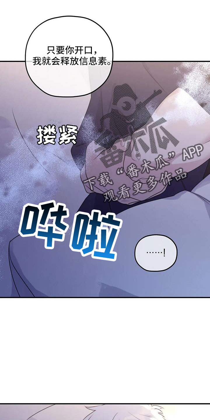 寻找波浪里的你漫画,第115章：【番外】标记吗1图