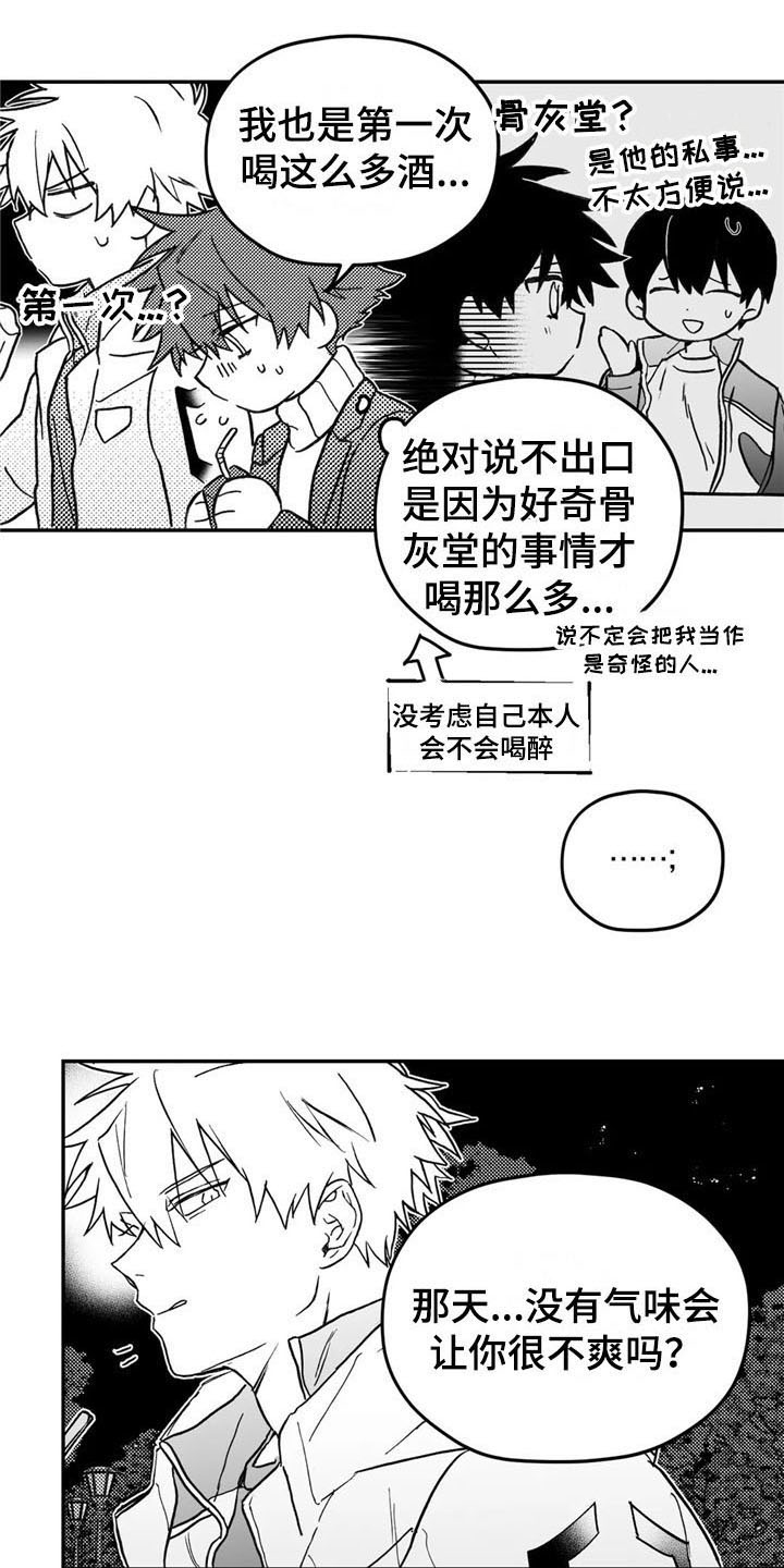 寻找波浪里的你漫画,第8章：态度4图