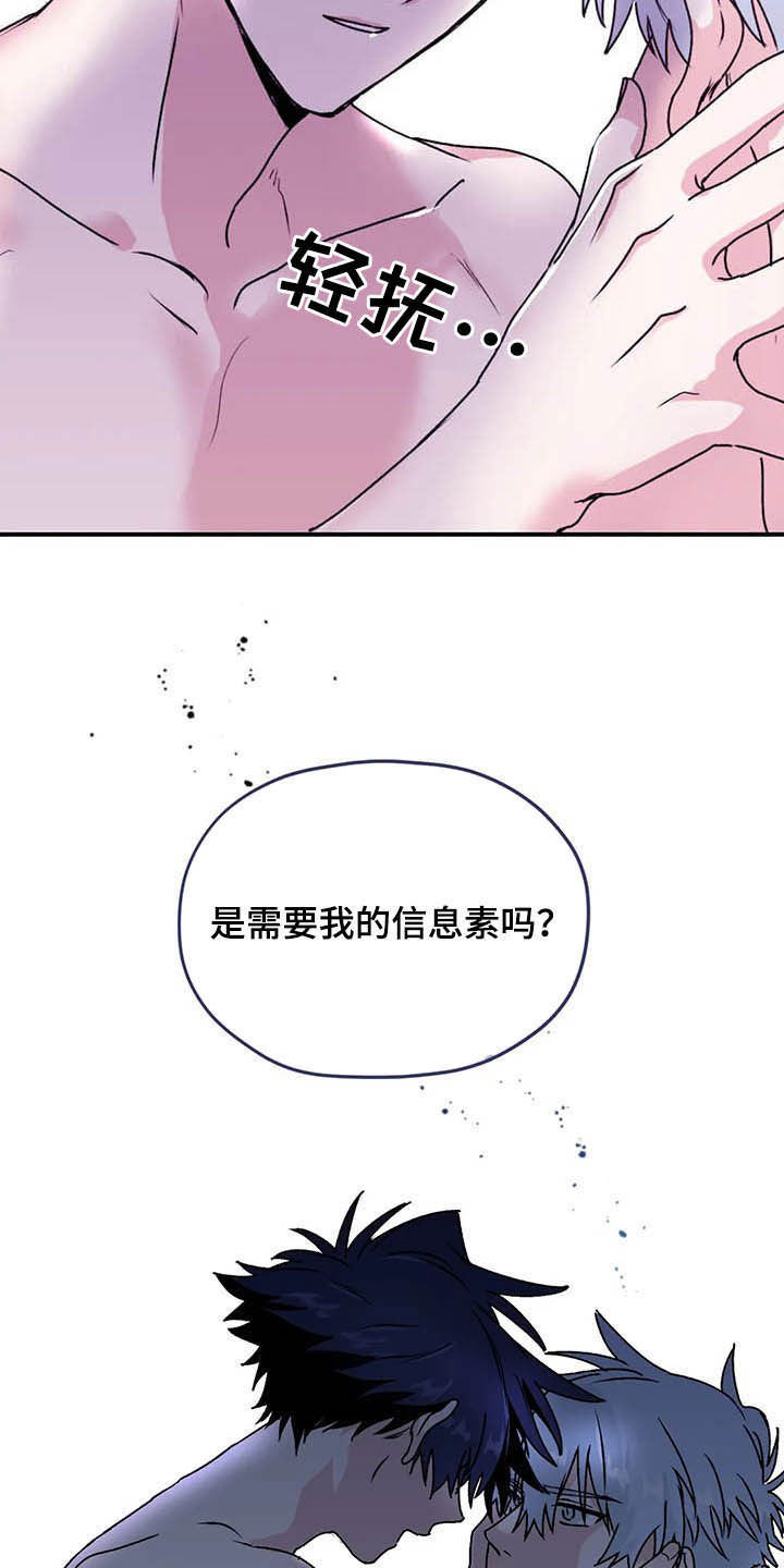 寻找波浪里的你漫画,第65章：【第二季】告辞4图