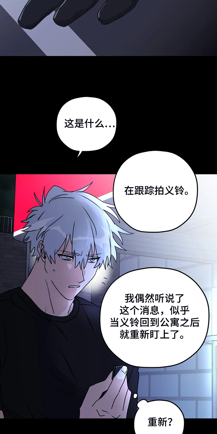 寻找波浪里的你漫画,第77章：【第二季】另外的守护者2图