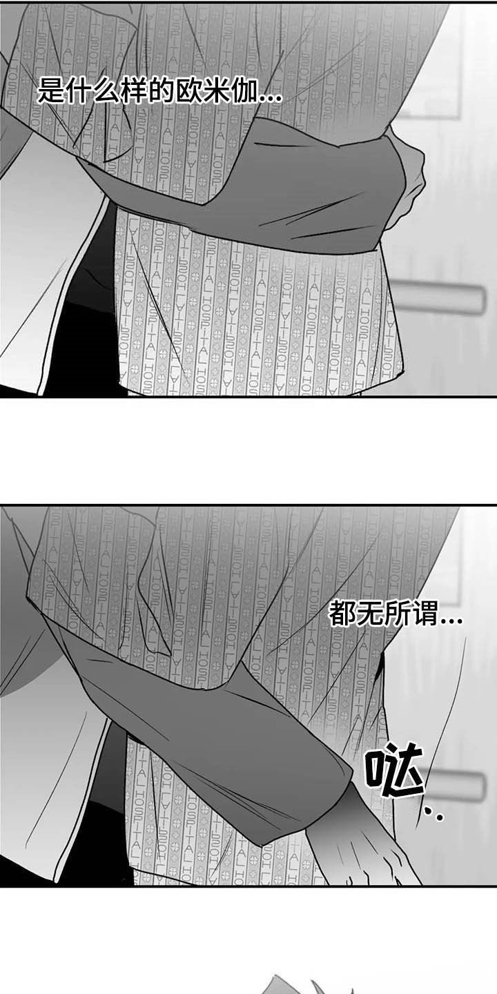 寻找波浪里的你漫画,第56章：不准再说了3图