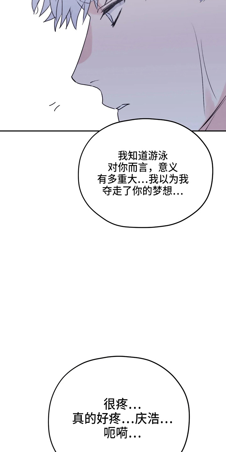 寻找波浪里的你漫画,第104章：【第二季】需要你2图