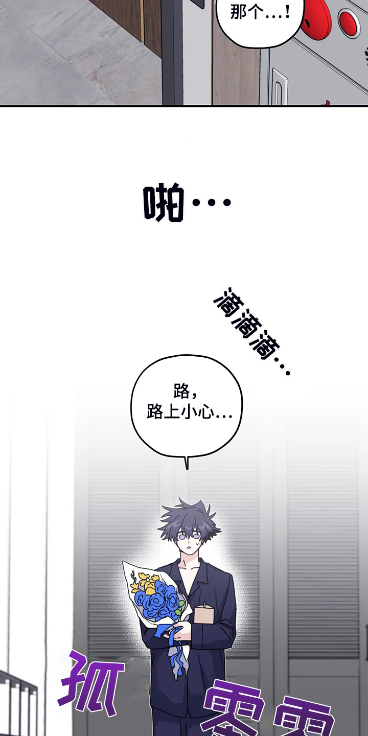 寻找波浪里的你漫画,第77章：【第二季】另外的守护者1图