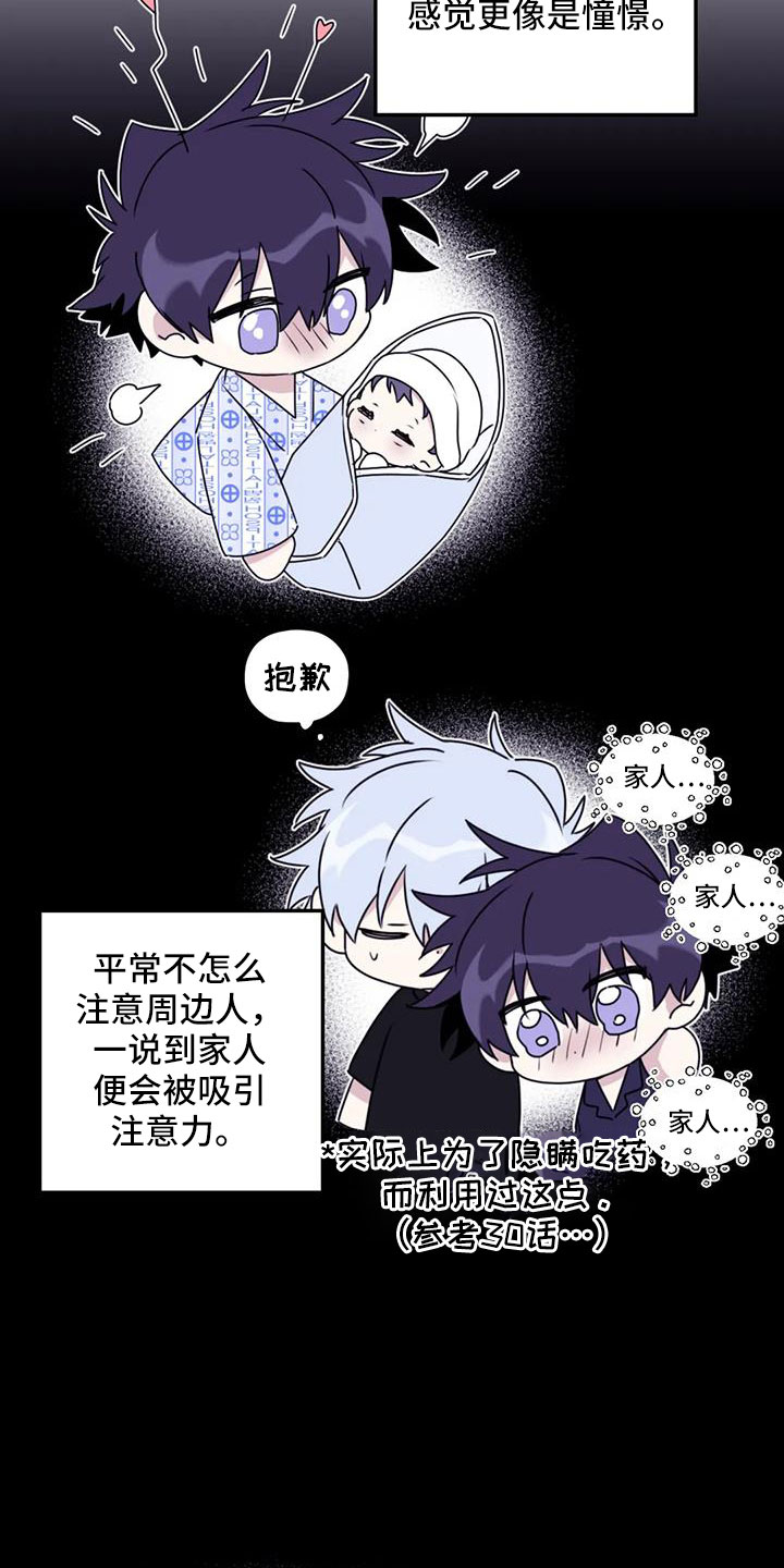 寻找波浪里的你漫画,第111章：【番外】有距离感2图