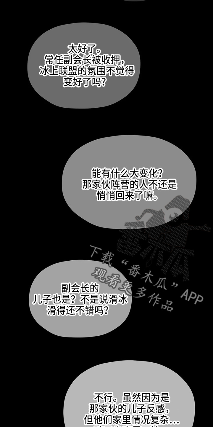 寻找波浪里的你漫画,第101章：【第二季】潜力股1图
