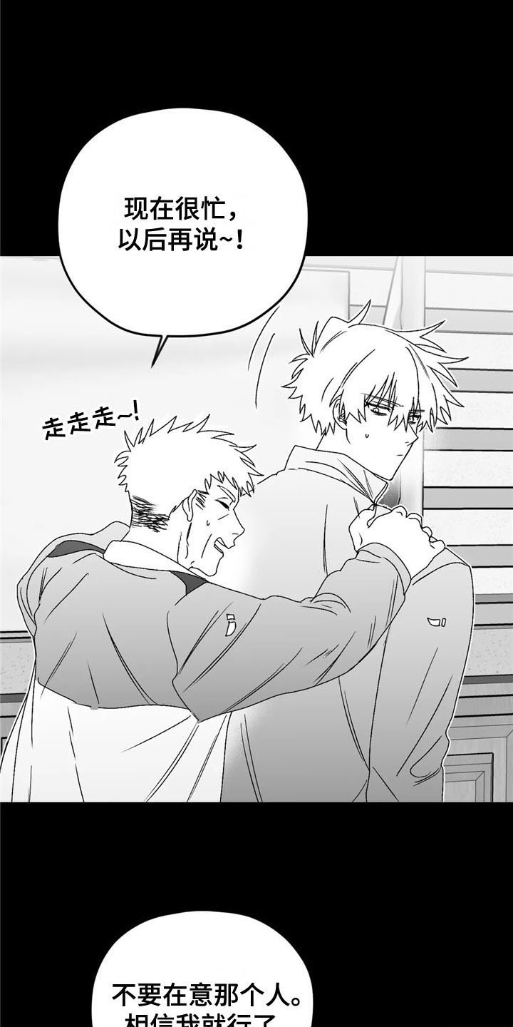 寻找波浪里的你漫画,第29章：去路1图