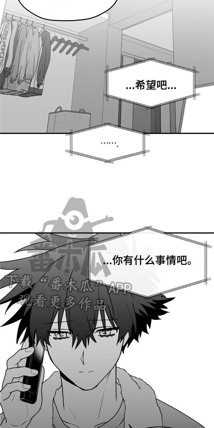 寻找波浪里的你漫画,第45章：不安3图