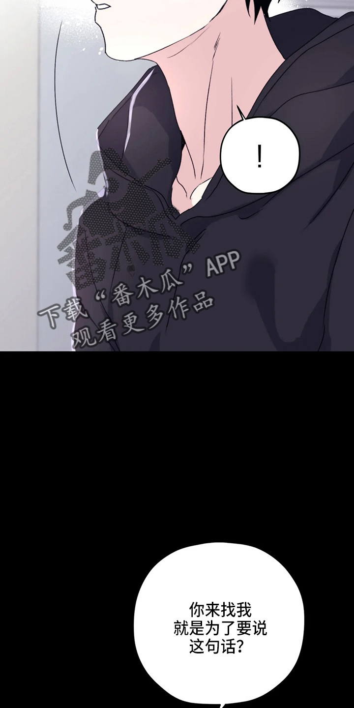 寻找波浪里的你漫画,第103章：【第二季】可是5图