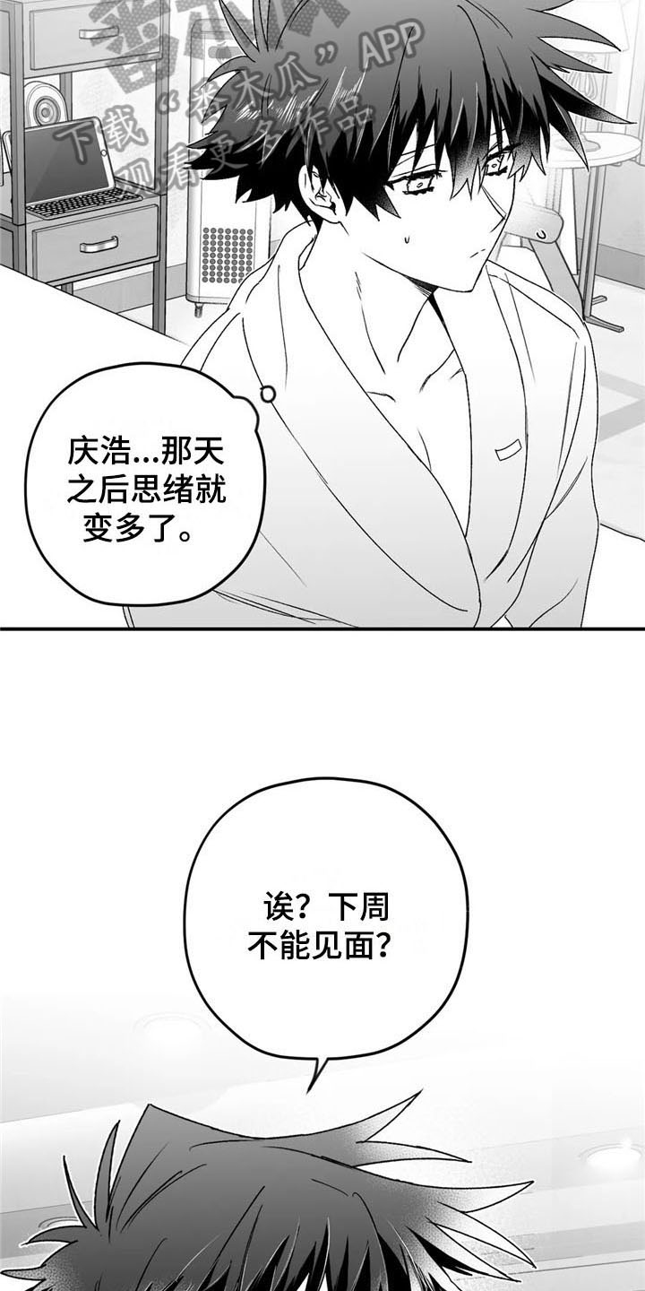 寻找波浪里的你漫画,第30章：思绪5图