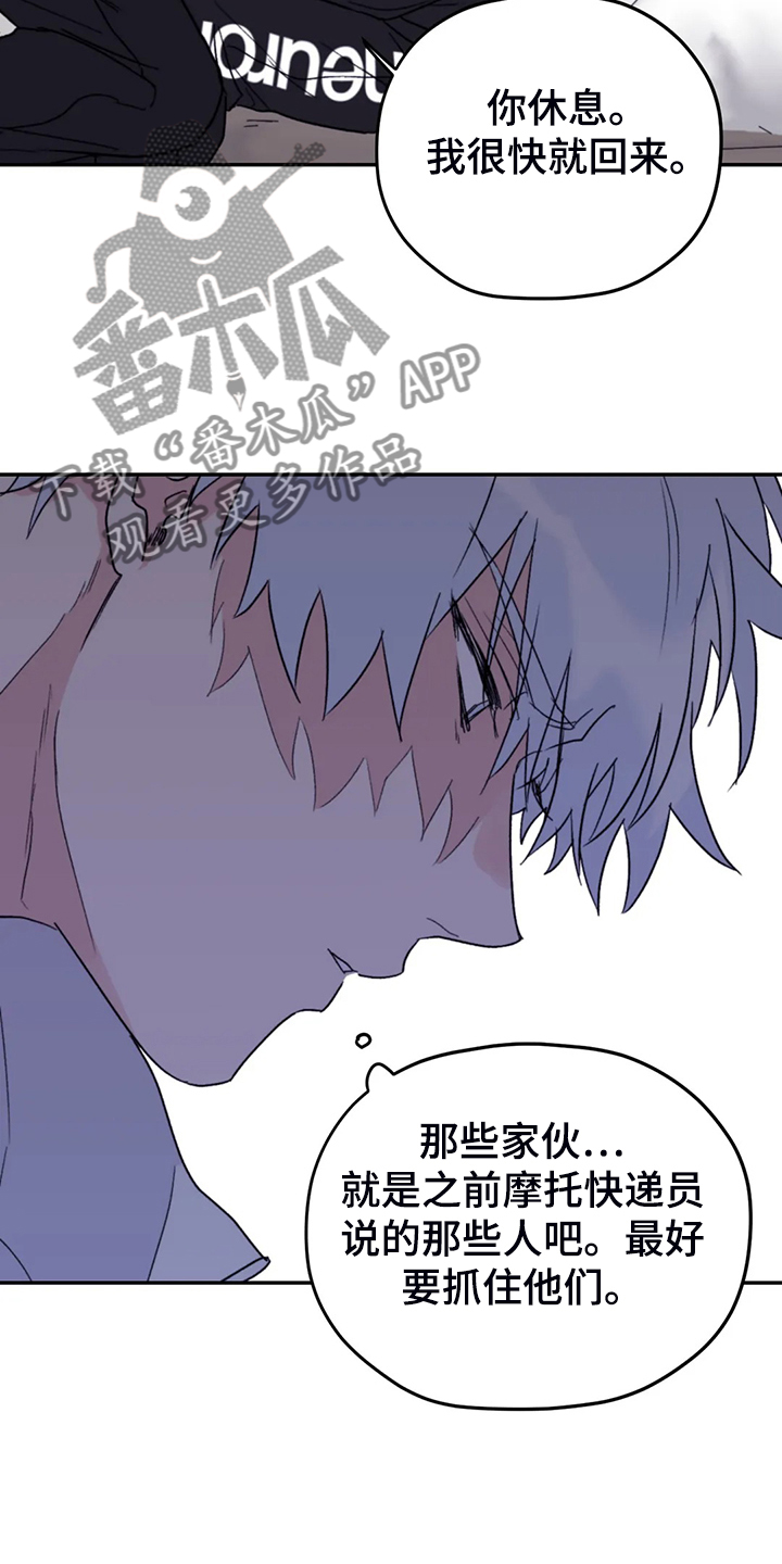 寻找波浪里的你漫画,第90章：【第二季】会没事的3图