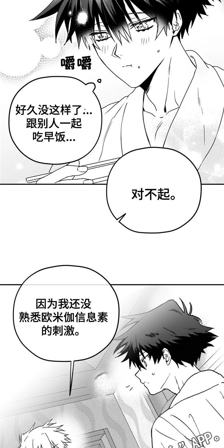 寻找波浪里的你漫画,第4章：道歉4图