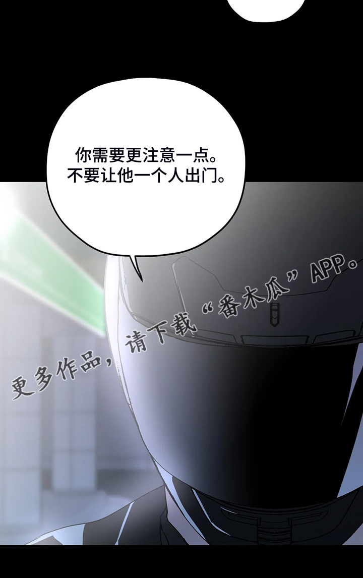 寻找波浪里的你漫画,第77章：【第二季】另外的守护者3图