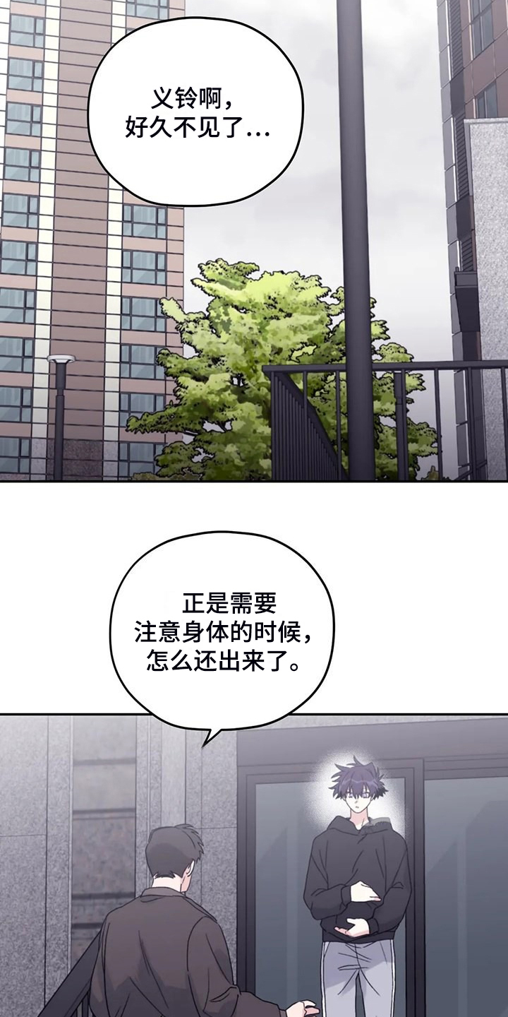 寻找波浪里的你漫画,第92章：【第二季】院长到了4图