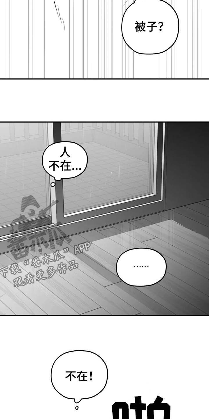 寻找波浪里的你漫画,第60章：【第一季完结】消失4图