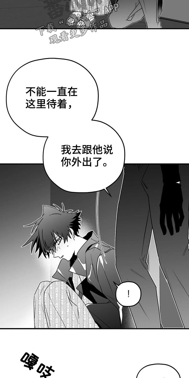 寻找波浪里的你漫画,第54章：发现2图