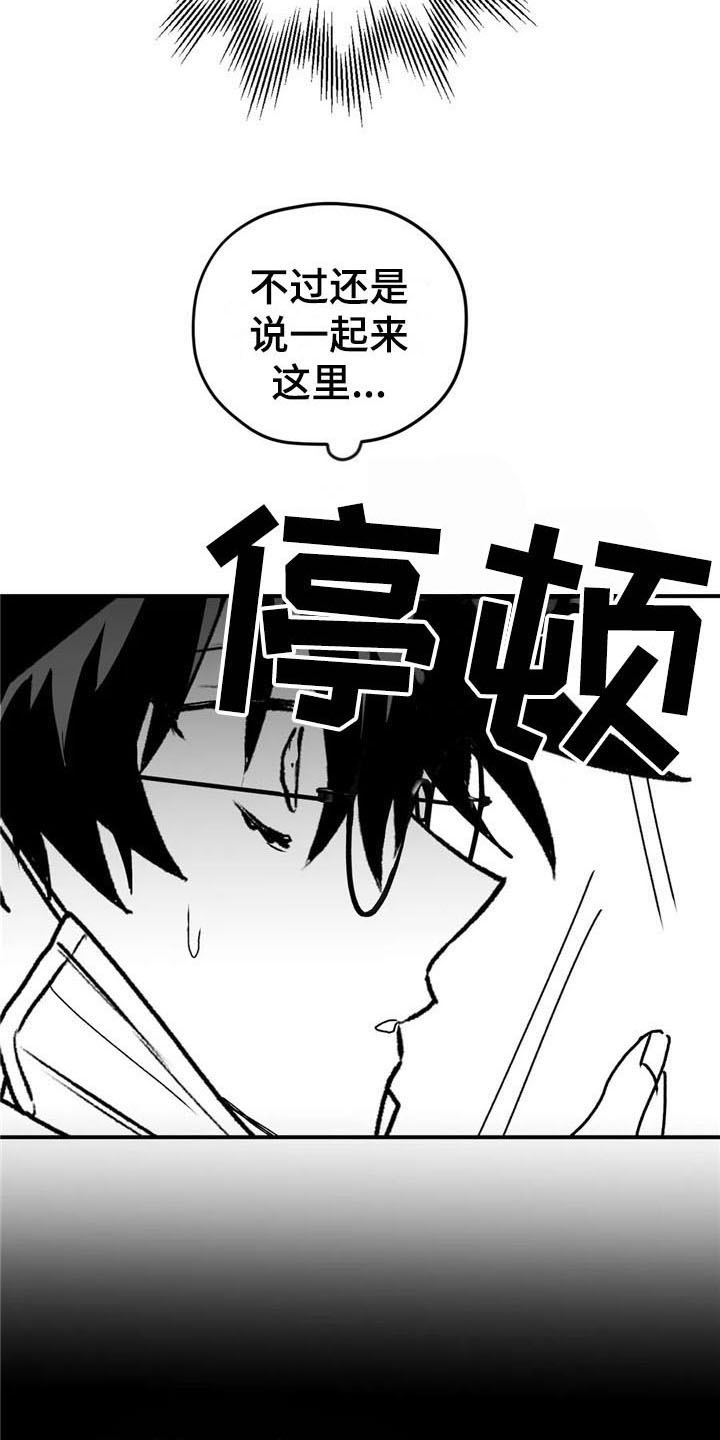 寻找波浪里的你漫画,第27章：状况2图