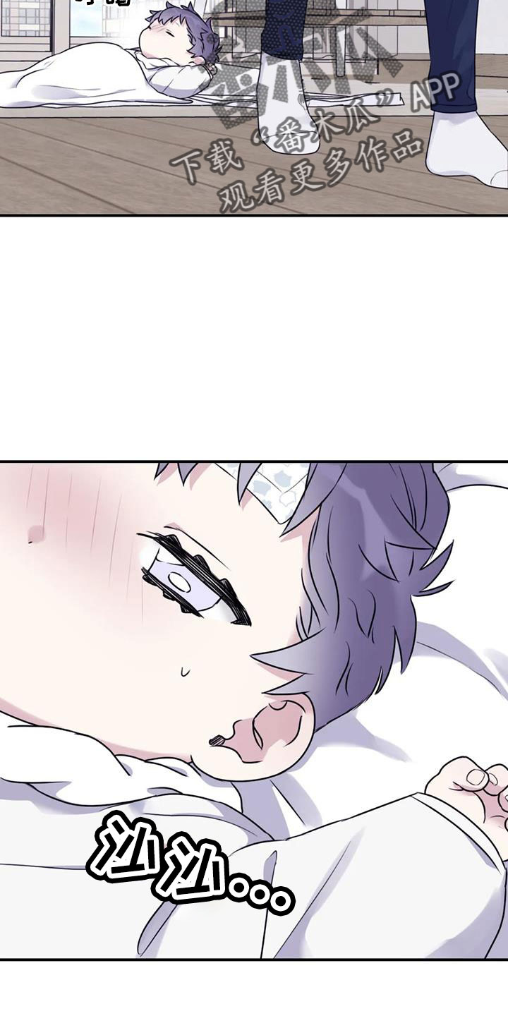 寻找波浪里的你漫画,第118章：【番外】发烧4图
