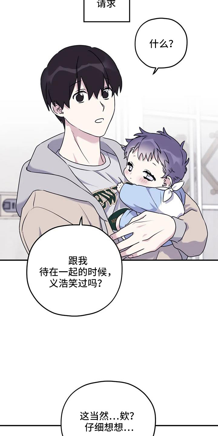 寻找波浪里的你漫画,第128章：【番外】叔叔来了5图
