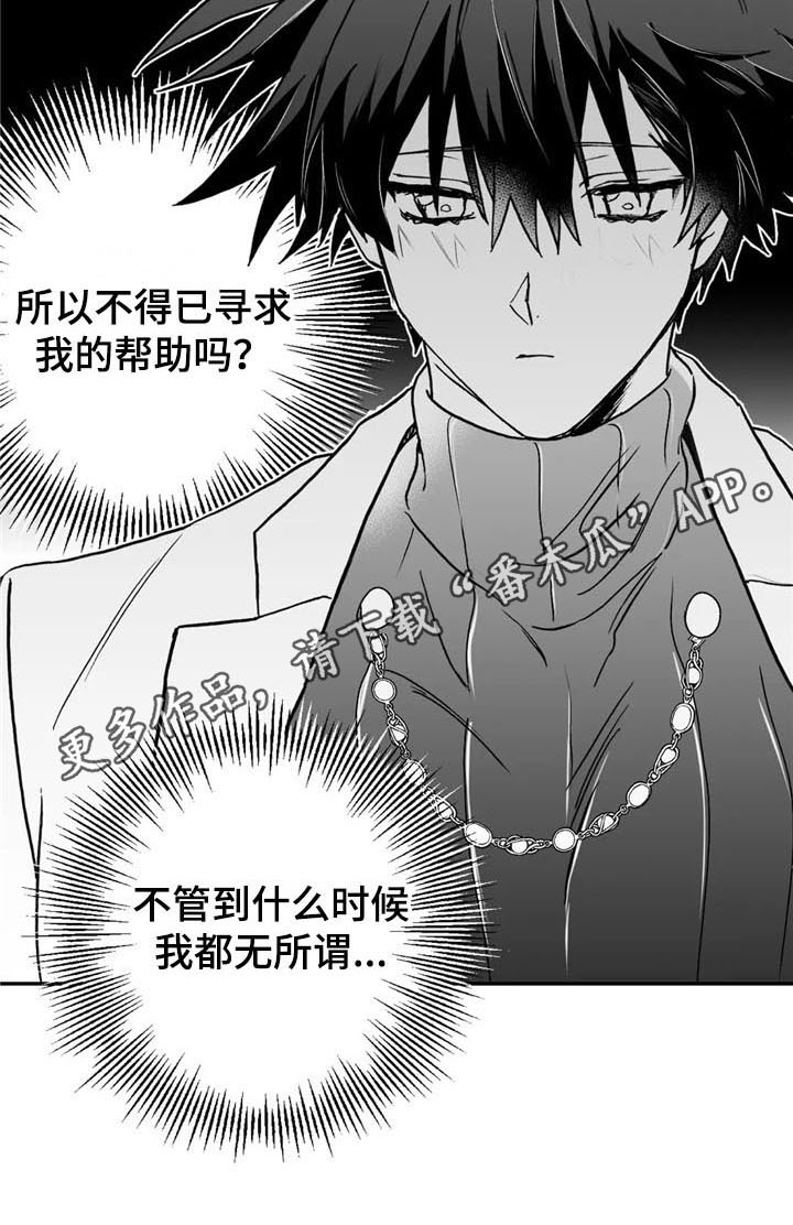 寻找波浪里的你漫画,第18章：猜测2图