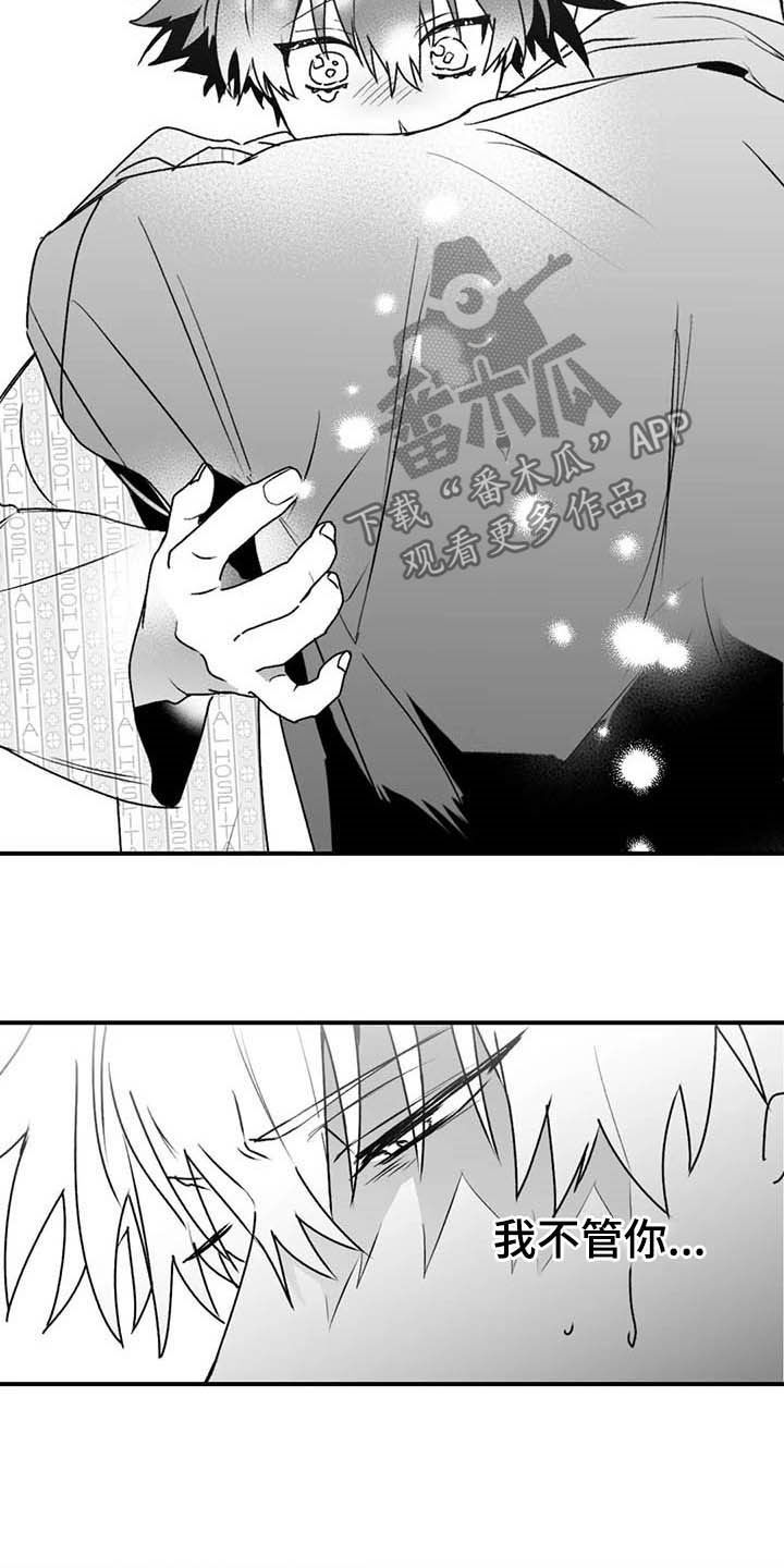 寻找波浪里的你漫画,第56章：不准再说了2图