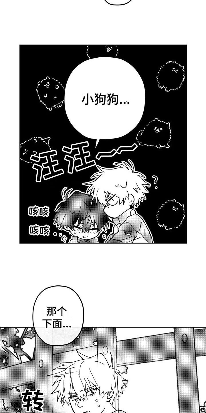 寻找波浪里的你漫画,第3章：特殊4图