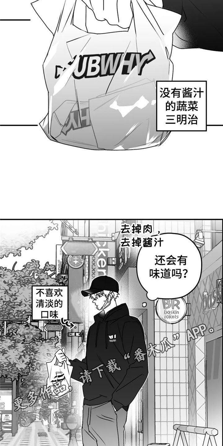 寻找波浪里的你漫画,第46章：躲着2图