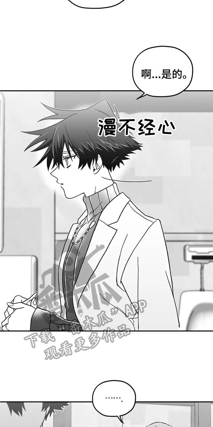 寻找波浪里的你漫画,第19章：搭讪2图