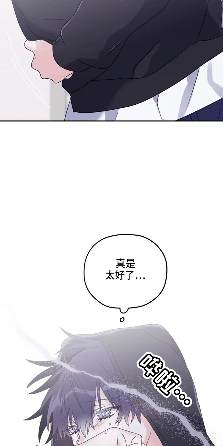 寻找波浪里的你漫画,第103章：【第二季】可是5图