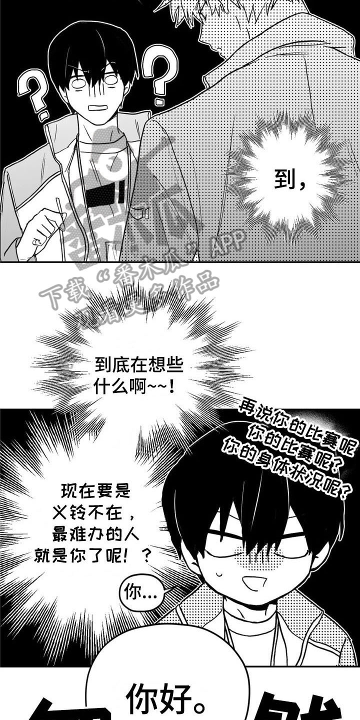寻找波浪里的你漫画,第12章：劝告5图
