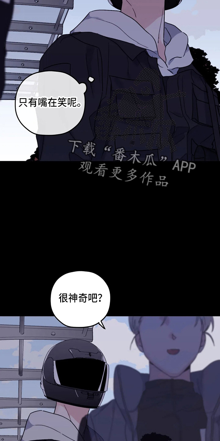 寻找波浪里的你漫画,第101章：【第二季】潜力股1图