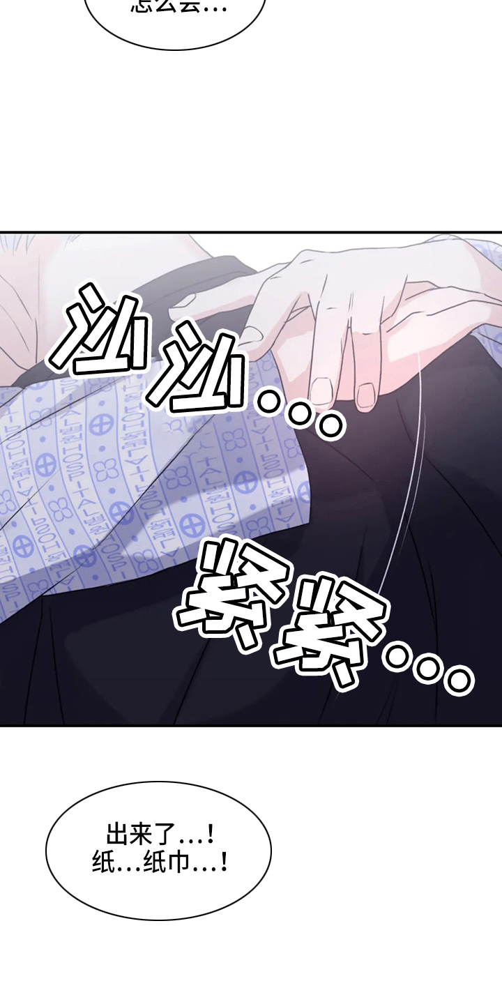 寻找波浪里的你漫画,第106章：【第二季】我爱你3图