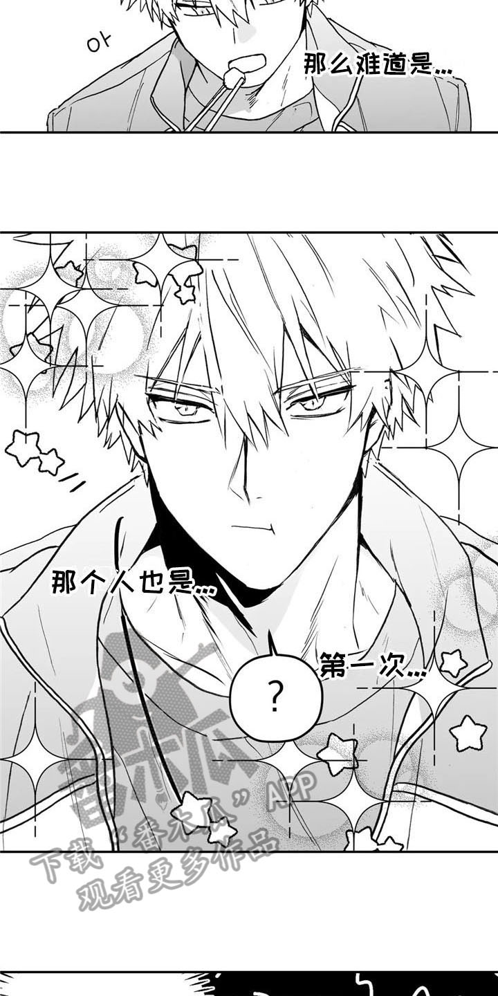 寻找波浪里的你漫画,第5章：联系2图