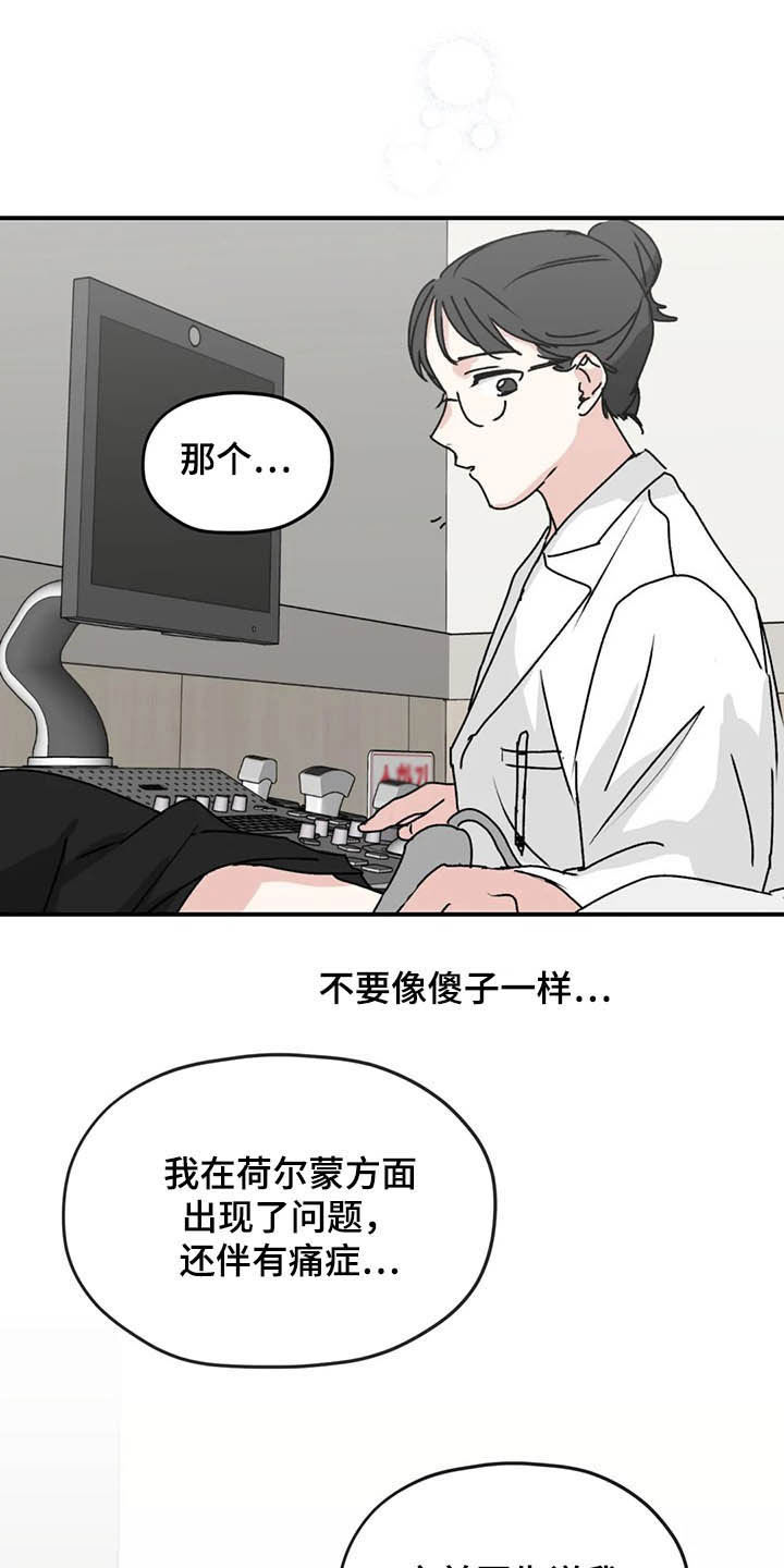 寻找波浪里的你漫画,第64章：【第二季】产检3图