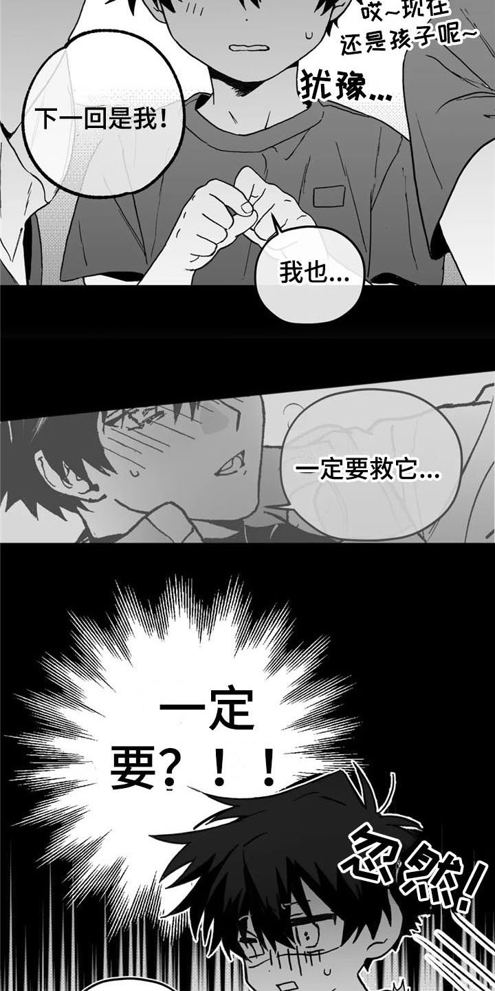 寻找波浪里的你漫画,第4章：道歉4图