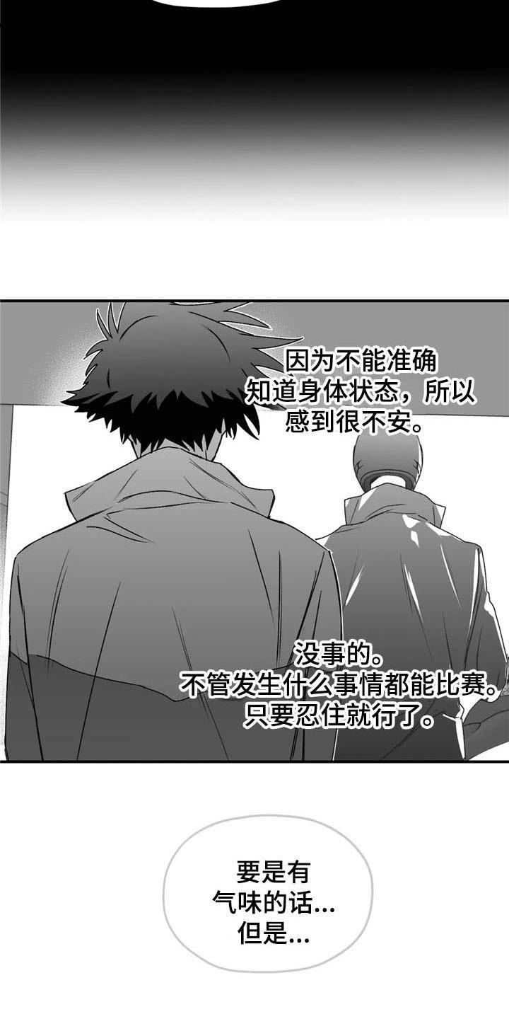 寻找波浪里的你漫画,第43章：不对劲2图