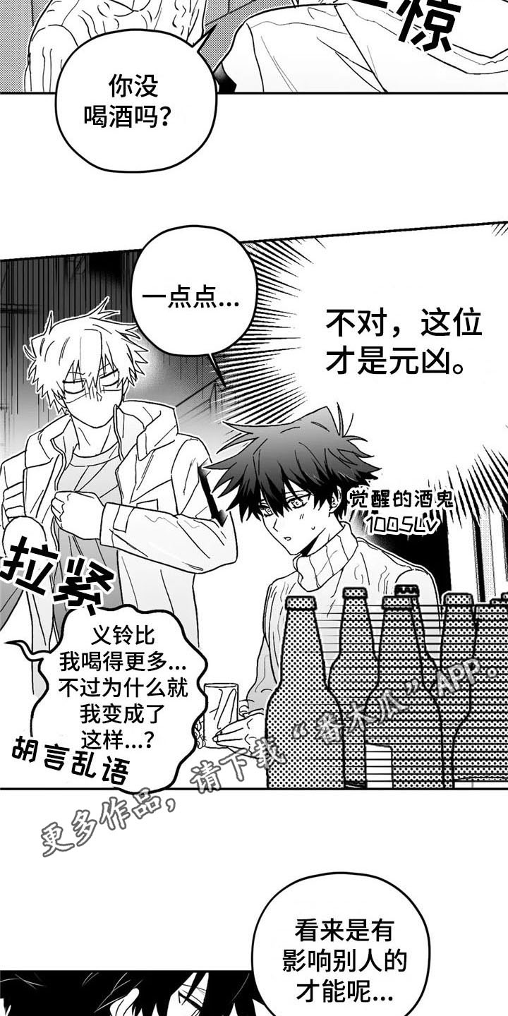 寻找波浪里的你漫画,第7章：打听4图