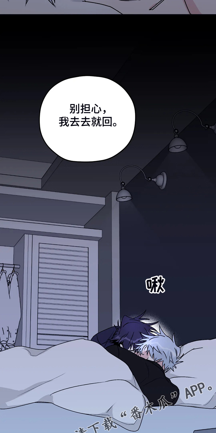 寻找波浪里的你漫画,第74章：【第二季】别再担心3图