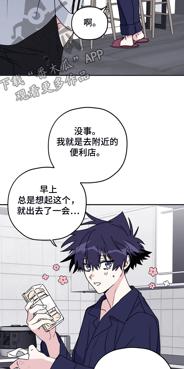寻找波浪里的你漫画,第71章：【第二季】去去就回5图