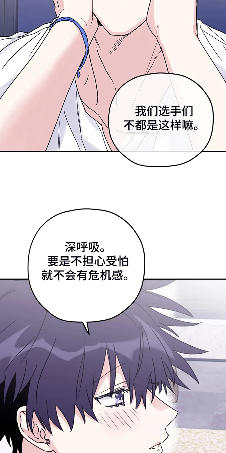 寻找波浪里的你漫画,第86章：【第二季】我太软弱5图