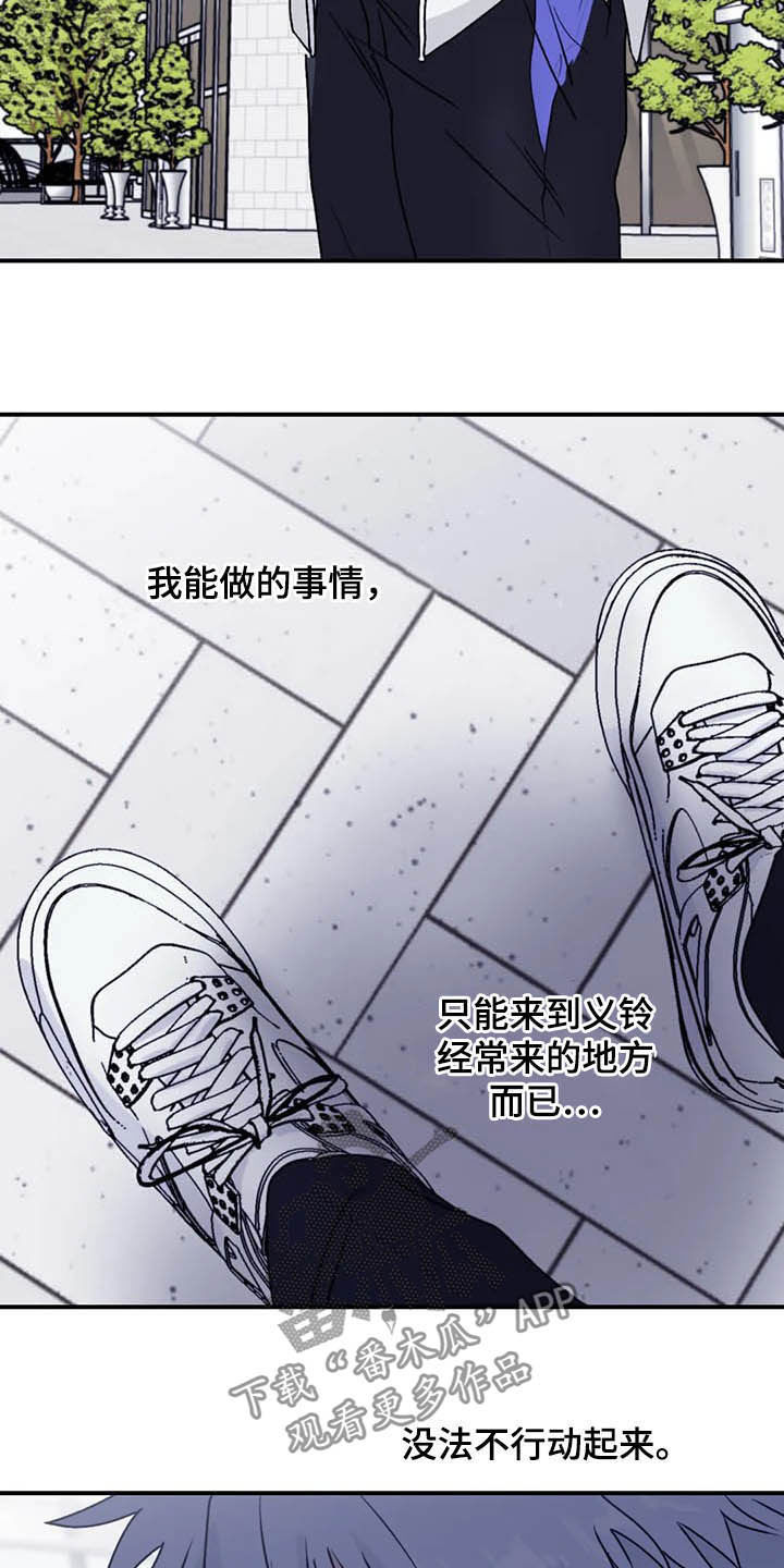 寻找波浪里的你漫画,第65章：【第二季】告辞5图