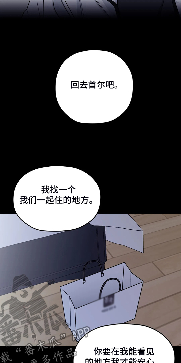 寻找波浪里的你漫画,第71章：【第二季】去去就回4图