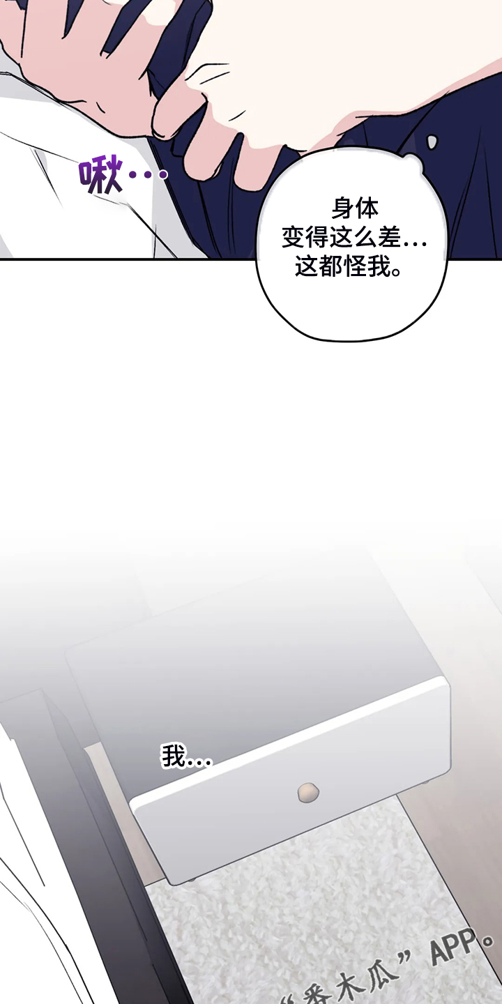 寻找波浪里的你漫画,第76章：【第二季】是我毁了他3图