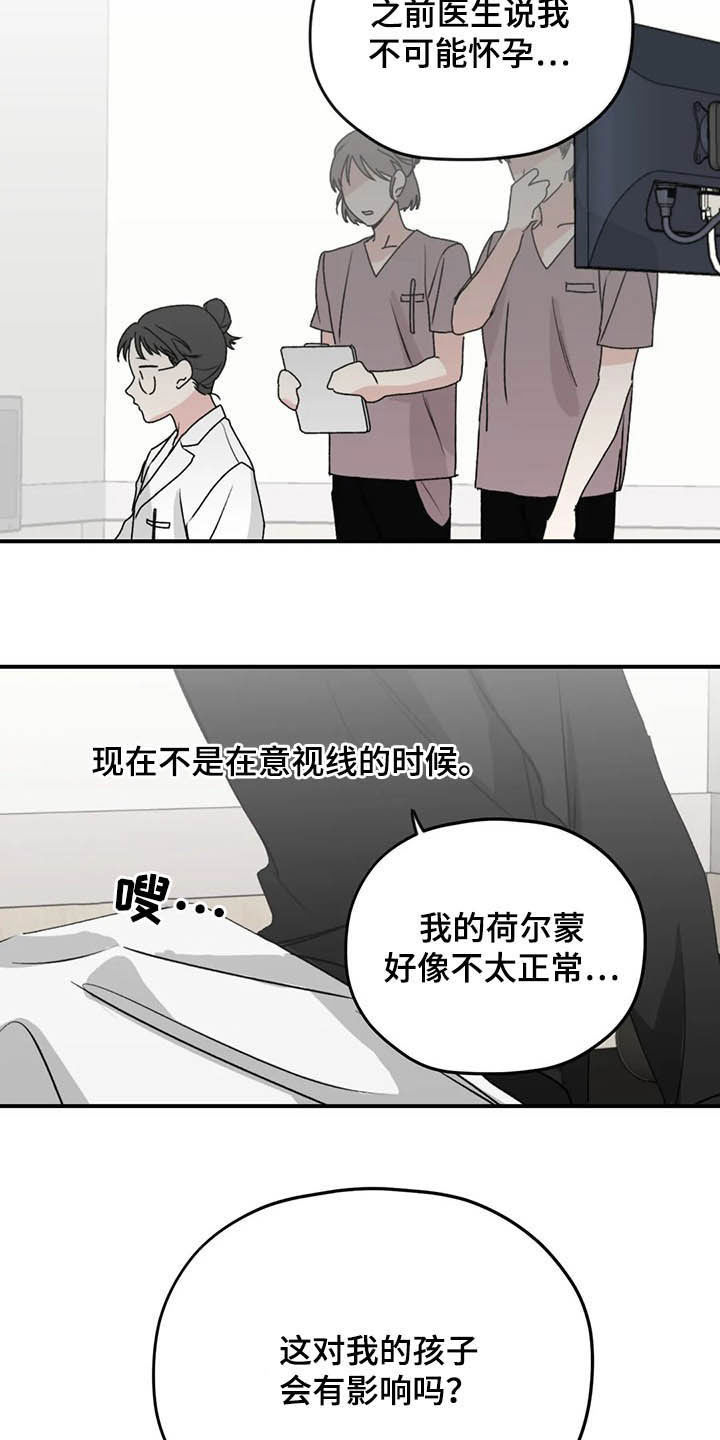 寻找波浪里的你漫画,第64章：【第二季】产检4图