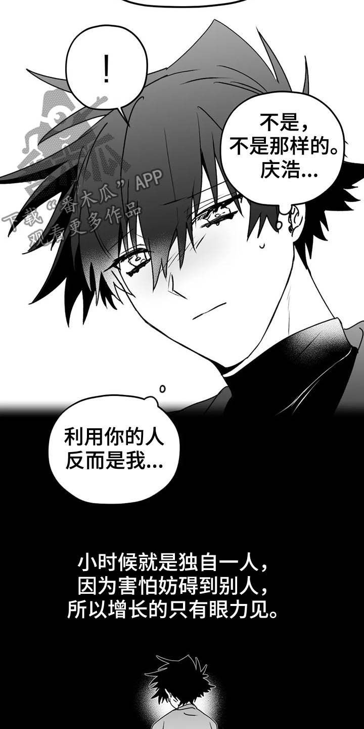 寻找波浪里的你漫画,第58章：眼力见1图