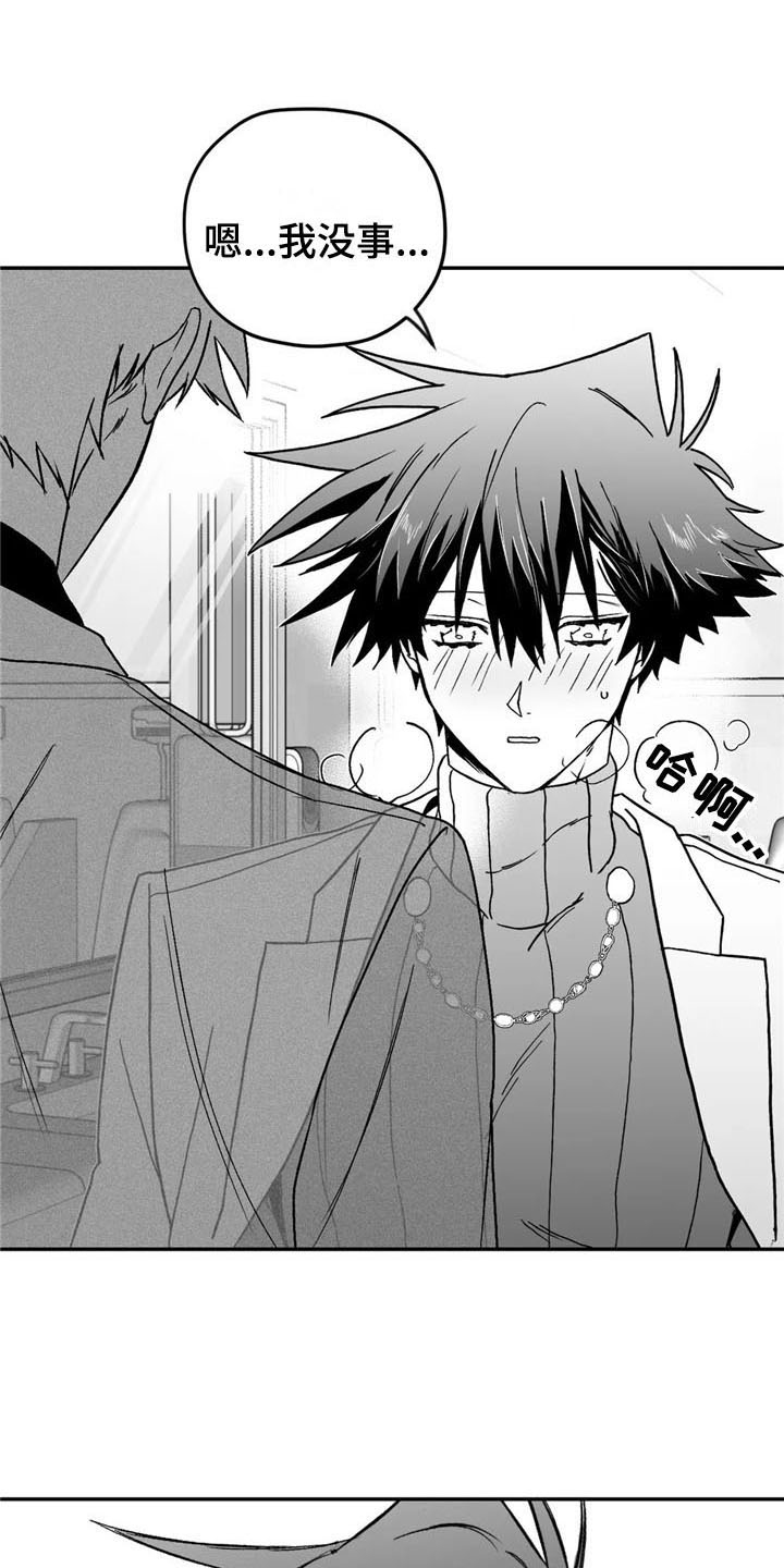 寻找波浪里的你漫画,第20章：关心1图