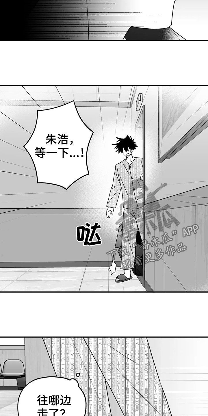 寻找波浪里的你漫画,第54章：发现4图
