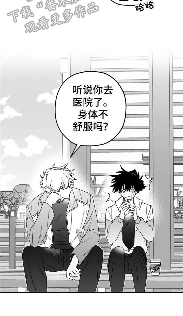 寻找波浪里的你漫画,第49章：询问3图