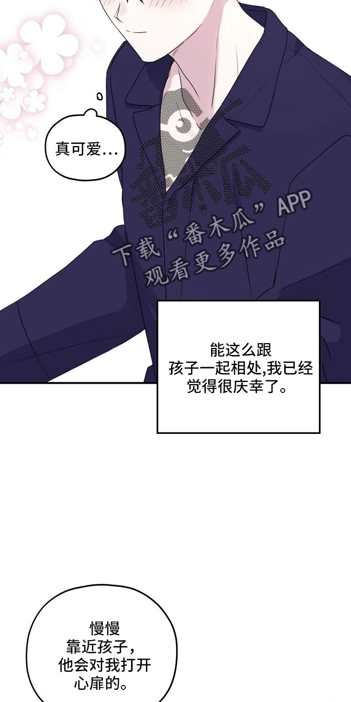 寻找波浪里的你漫画,第110章： 【番外】真可爱1图